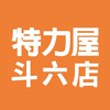 特力屋斗六店VIP社團