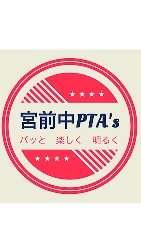 宮前中PTA【お知らせ専用】