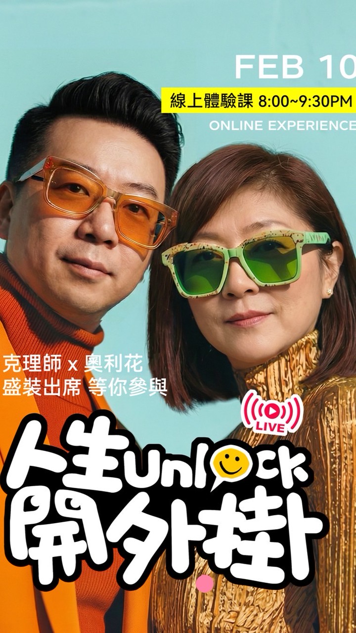 狀態學｜人生開外掛－學員專屬社群