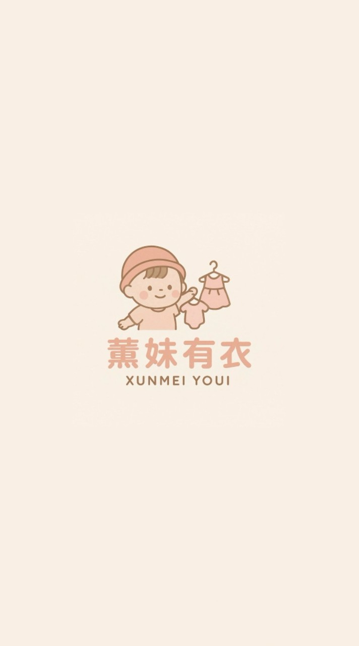 薰妹有衣