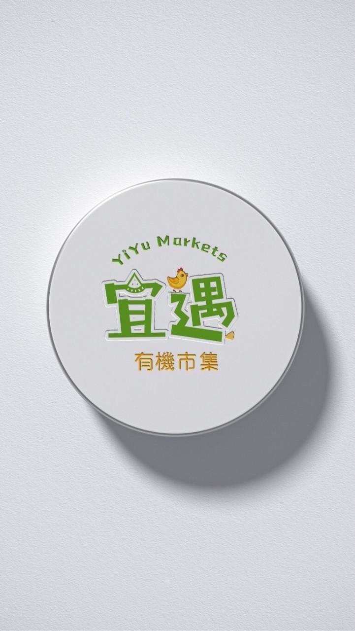 宜遇有機市集