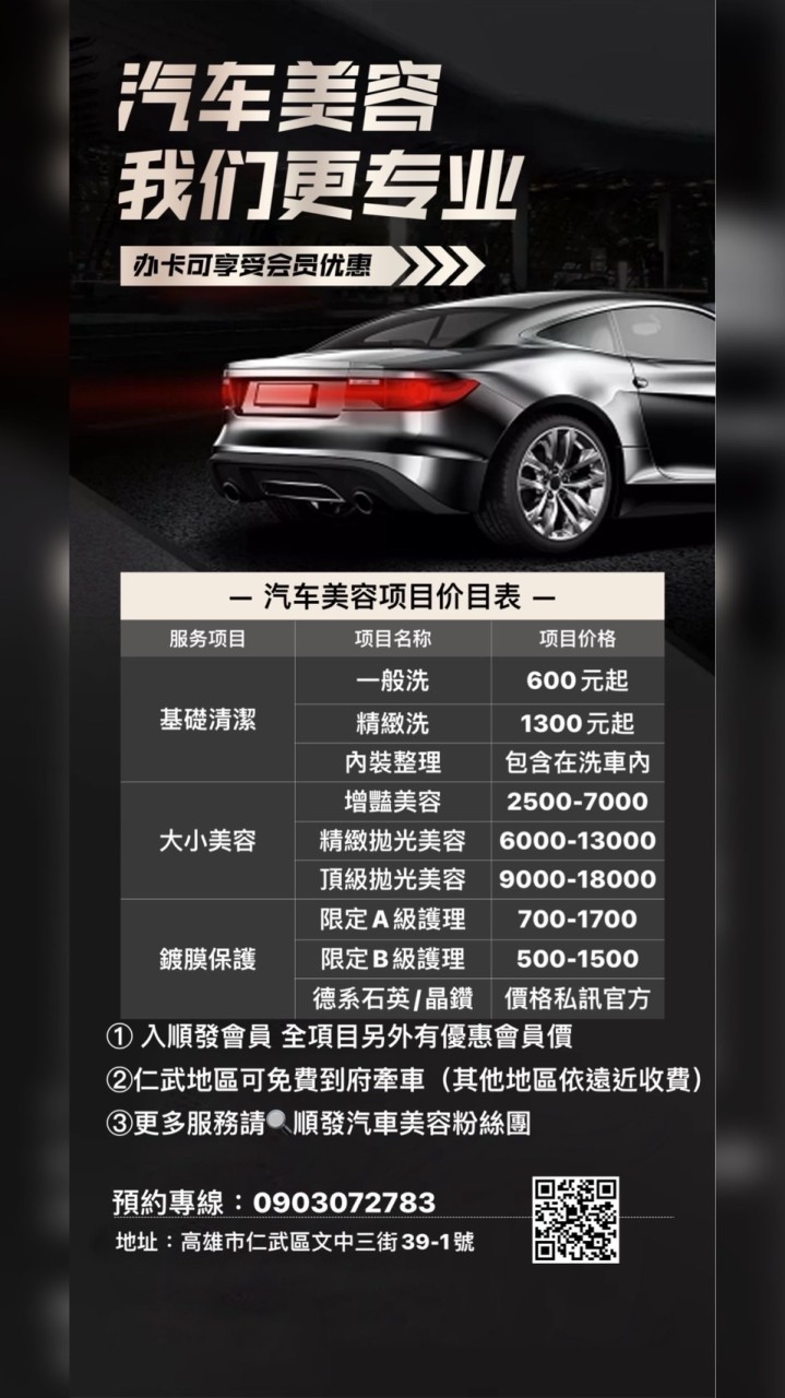 順發汽車美容