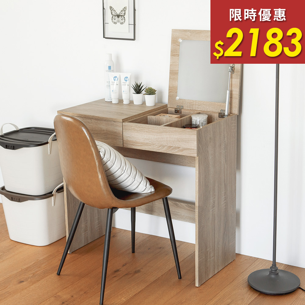 一桌兩用的化妝桌，小空間的最佳選擇也可當書桌、工作桌使用多格收納空間