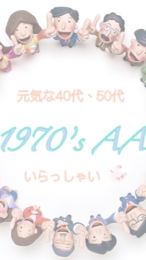 ［全国✦40〜50代メイン］1970's Alumni Association
