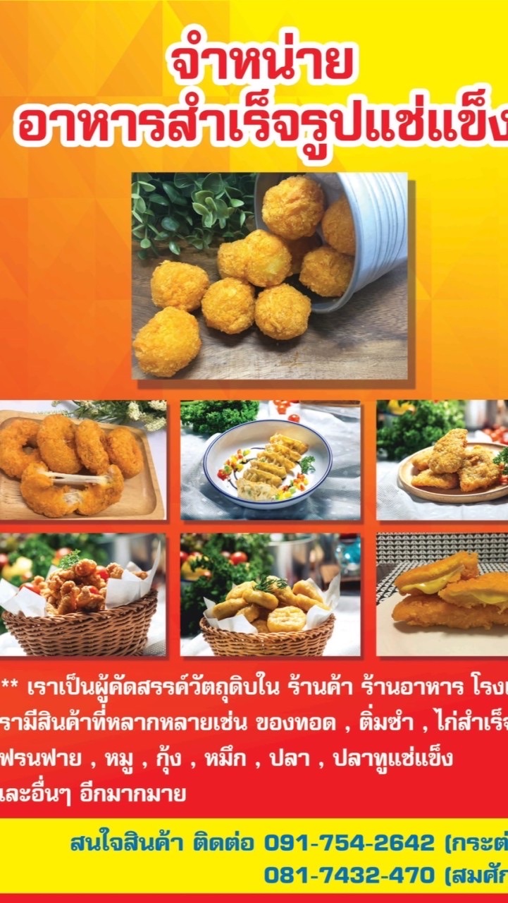 บ้านอาหารแช่แข็ง