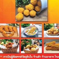 บ้านอาหารแช่แข็ง