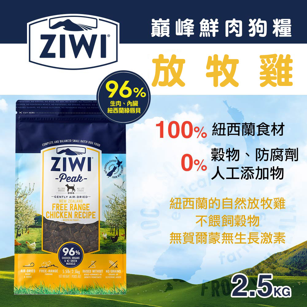 紐西蘭的自然放牧雞 100%天然牧場養成