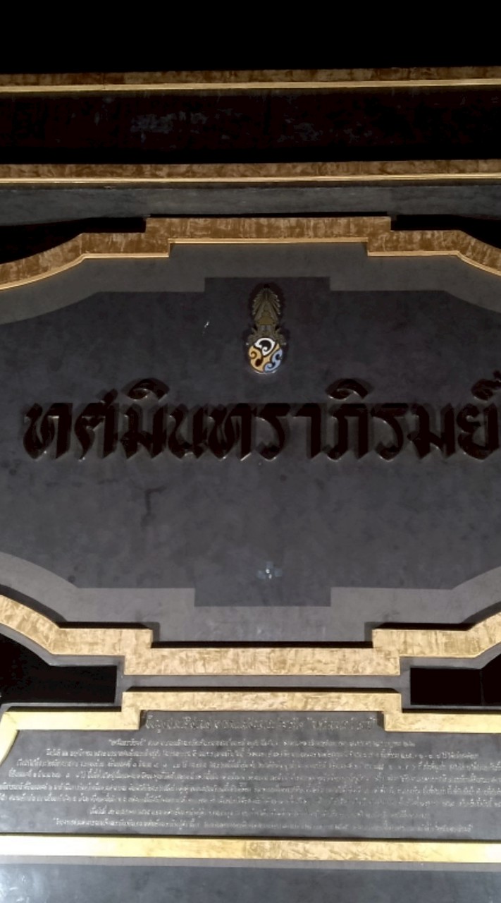 จุดประชาสัมพันธ์สวนทศมินทราภิรมย์