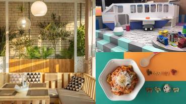 【凱鈞有食力】週末溜小孩好去處！全台10家特色親子餐廳推薦，大沙坑、科技互動球池還有美味料理