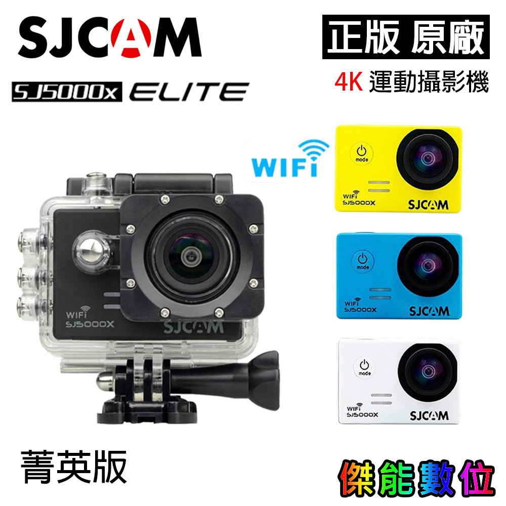 多種顏色可選【商品規格】型號：SJ5000X配件：1 x 防水外殼; 1 x 快拆扣1 x 帶孔後背蓋; 1 x 把手底座架1 x 曲面底座; 1 x 平面底座2 x 3M 膠帶; 1 x 框架; 1