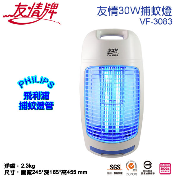 友情30W捕蚊燈 VF-3083 飛利浦科技捕蚊燈管