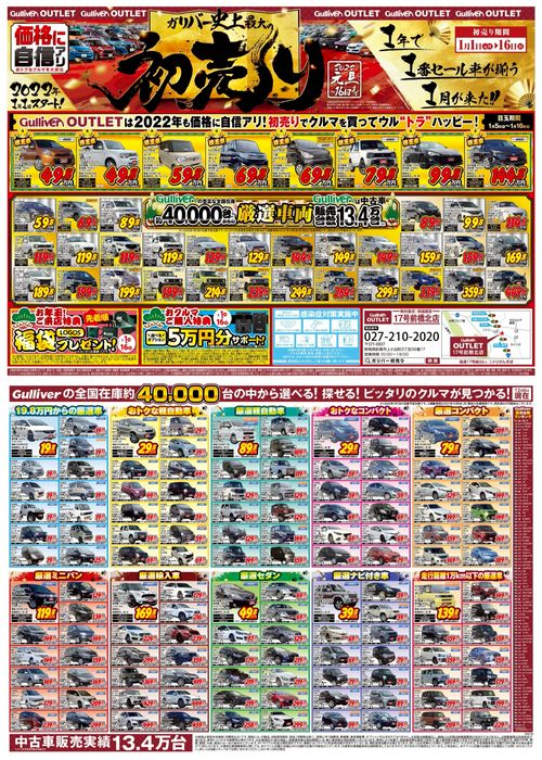 ガリバーアウトレット17号前橋北店 ガリバーアウトレットジュウナナゴウマエバシキタテン 上小出町 群馬総社駅 中古車販売 買取 By Line Place