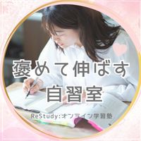 【無料で資格学習をサポート】褒めて伸ばす自習室