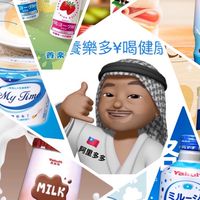 阿里多多健康分享群-竹北隨想隨訂