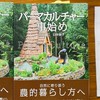 コモンズ(シマ社会)の再生 パーマカルチャー素敵ないいことを始めよう