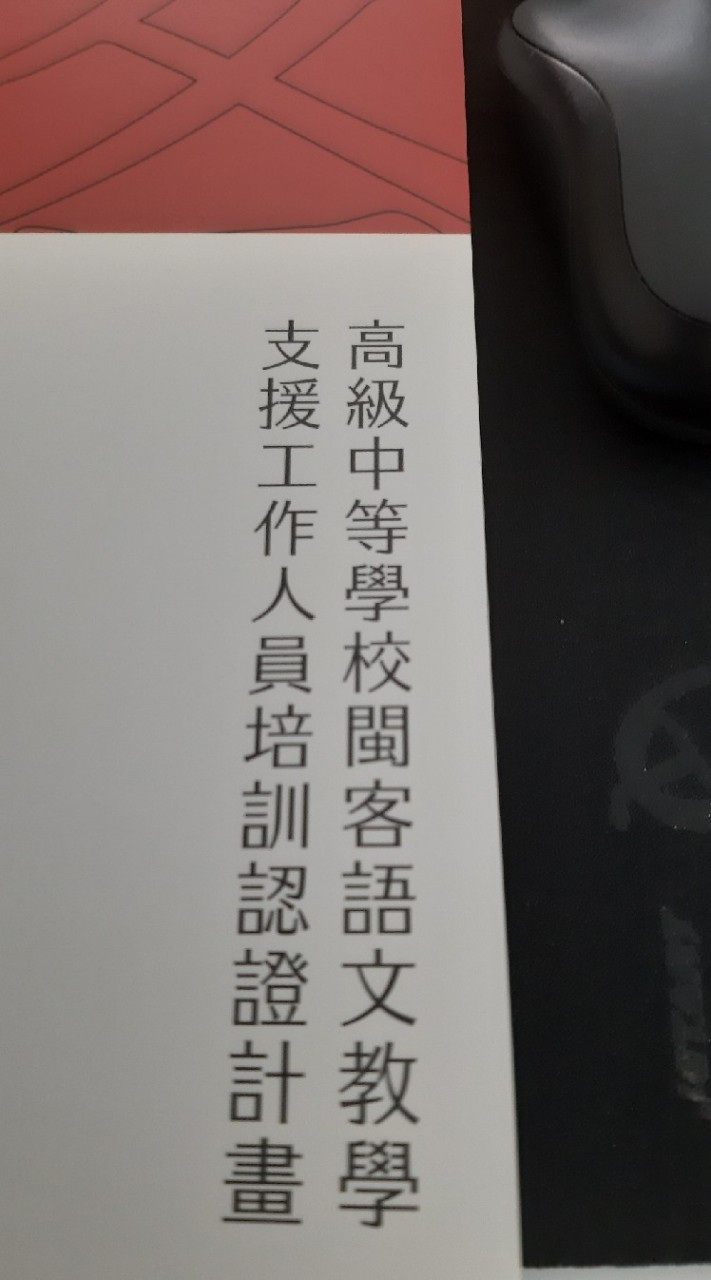 110年度高級中等學校閩南語文培訓
