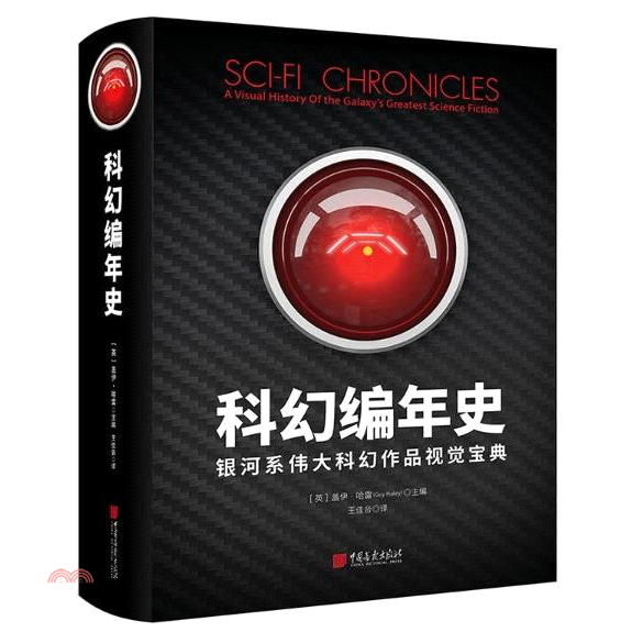 書名：科幻編年史：銀河系偉大科幻作品視覺寶典（簡體書）定價：1668元ISBN13：9787514617283替代書名：Sci-Fi Chronicles: A Visual History of t