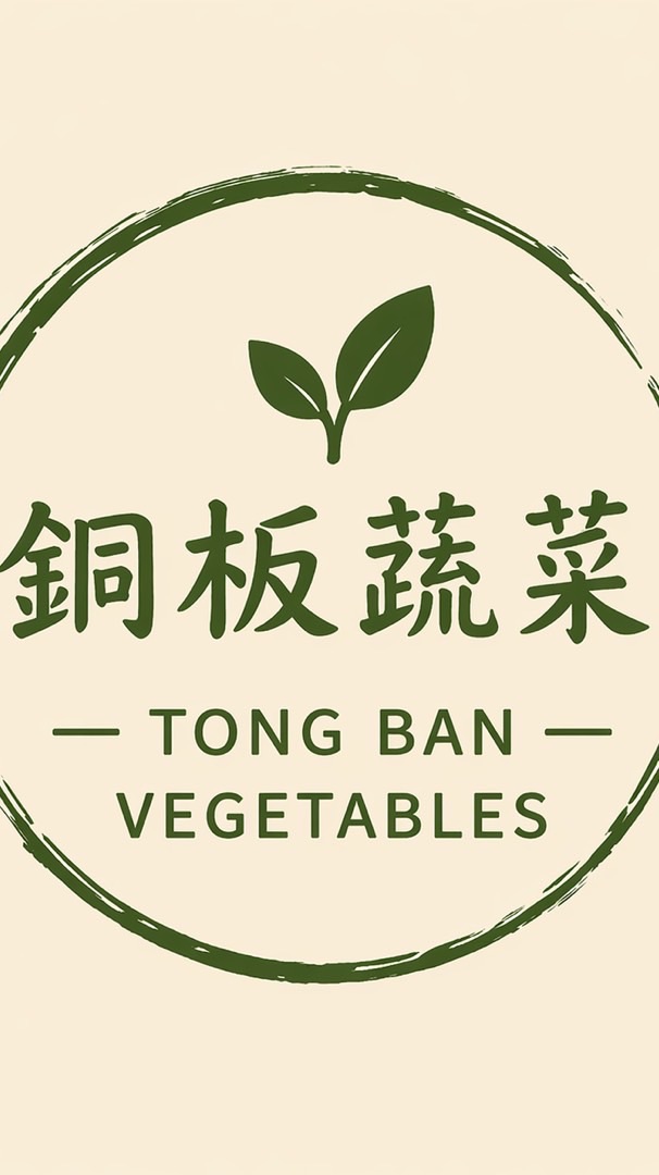 銅板蔬菜-健康實在