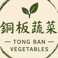 銅板蔬菜-健康實在