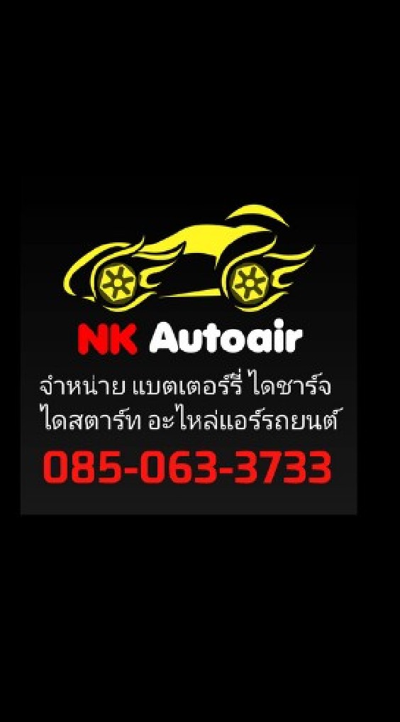 NK Autoair