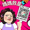 台灣福爾摩沙定點餐車主群組
