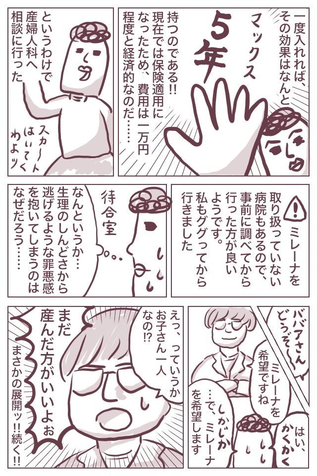 産後の生理症状が重くてツライ 選択した手段とは ミレーナ体験談１