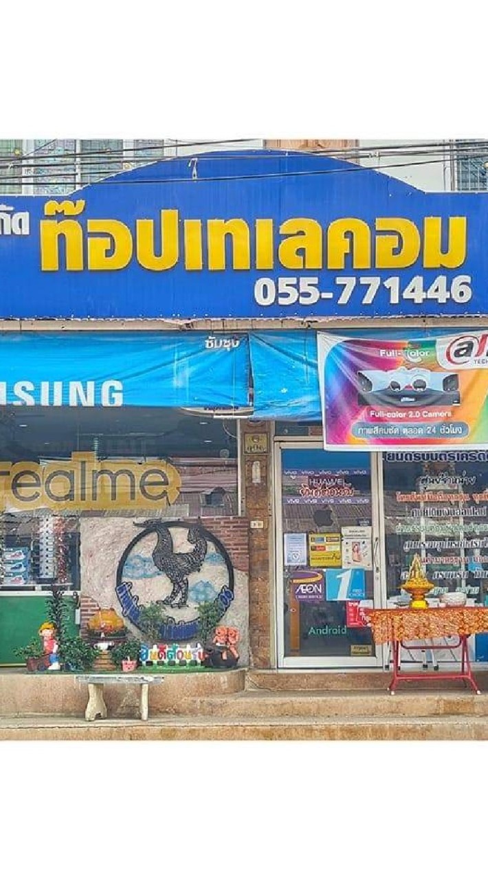 📲บ้านท๊อปเทเลคอม💝
