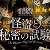 怪盗と秘密の試験 マッチング用オープンチャット