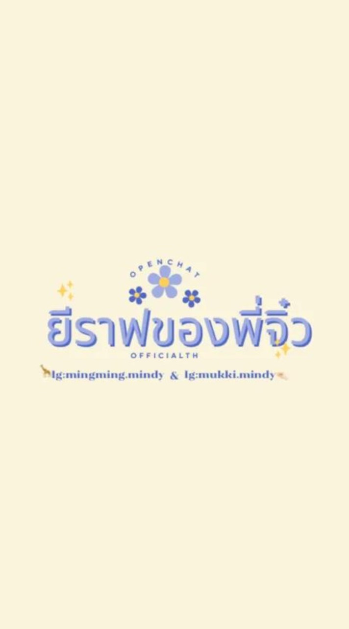 ยีราฟของพี่จิ๋ว🦒🤏🏻