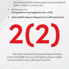 ไตรภาษา ม.2/2 (ผู้ปกครอง-อาจารย์)