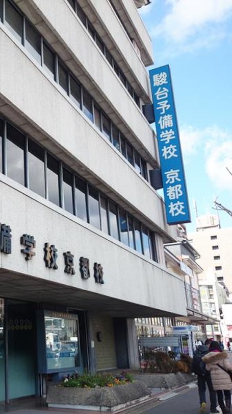 駿台京都校2026-2027