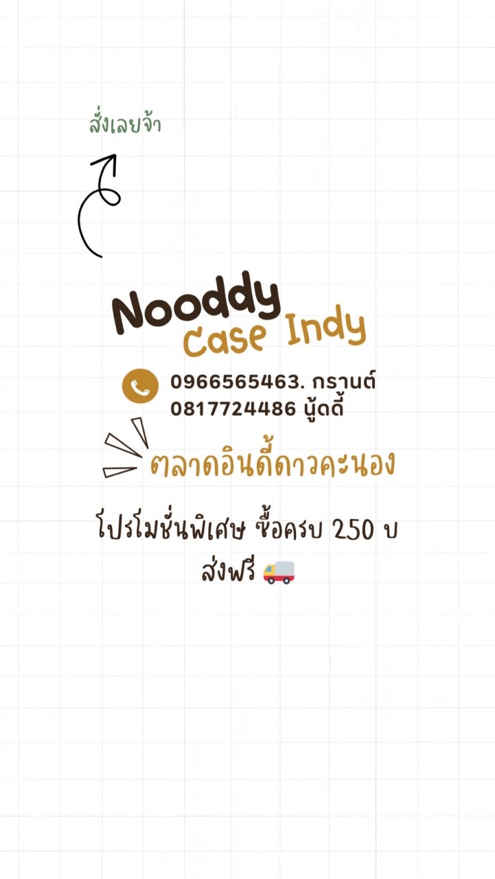 📲Nooddy Case Indy✨ตลาดอินดี้ดาวคะนอง