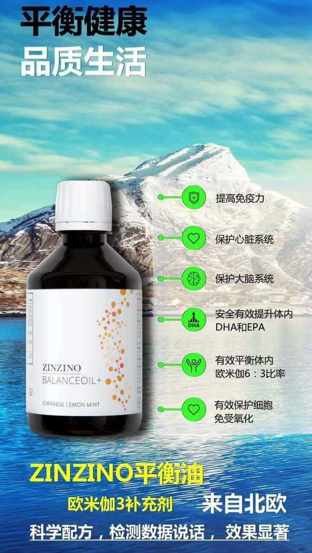 魚油的功效介紹 北歐 冰島 平衡油 OMEGA3