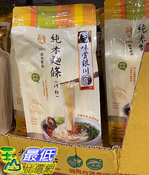 [COSCO代購] C126490 GREENME ORG.RICE NOODLE 銀川有機純米麵條（河粉）1公斤