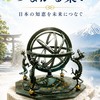 🔴美しい日本につながる集い