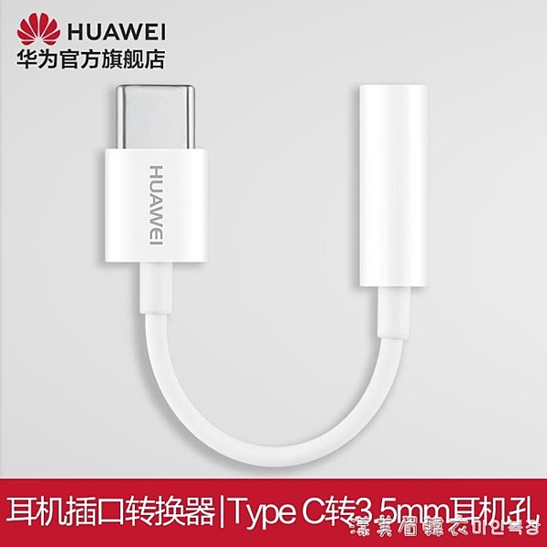 Huawei/華為耳機插口轉化器CM20耳機轉接頭type-c