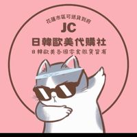 JC日韓歐美代購