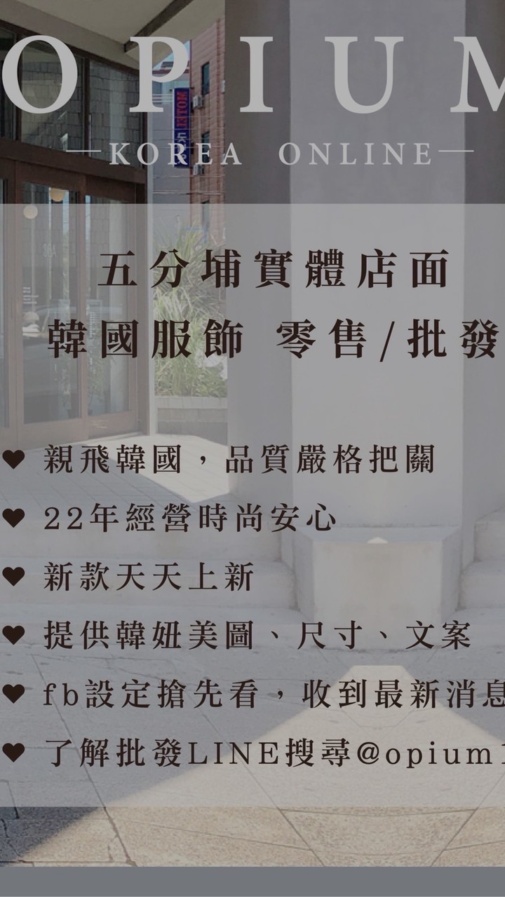 🇰🇷五分埔實體店面正韓批發