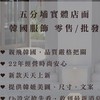 🇰🇷五分埔實體店面正韓批發