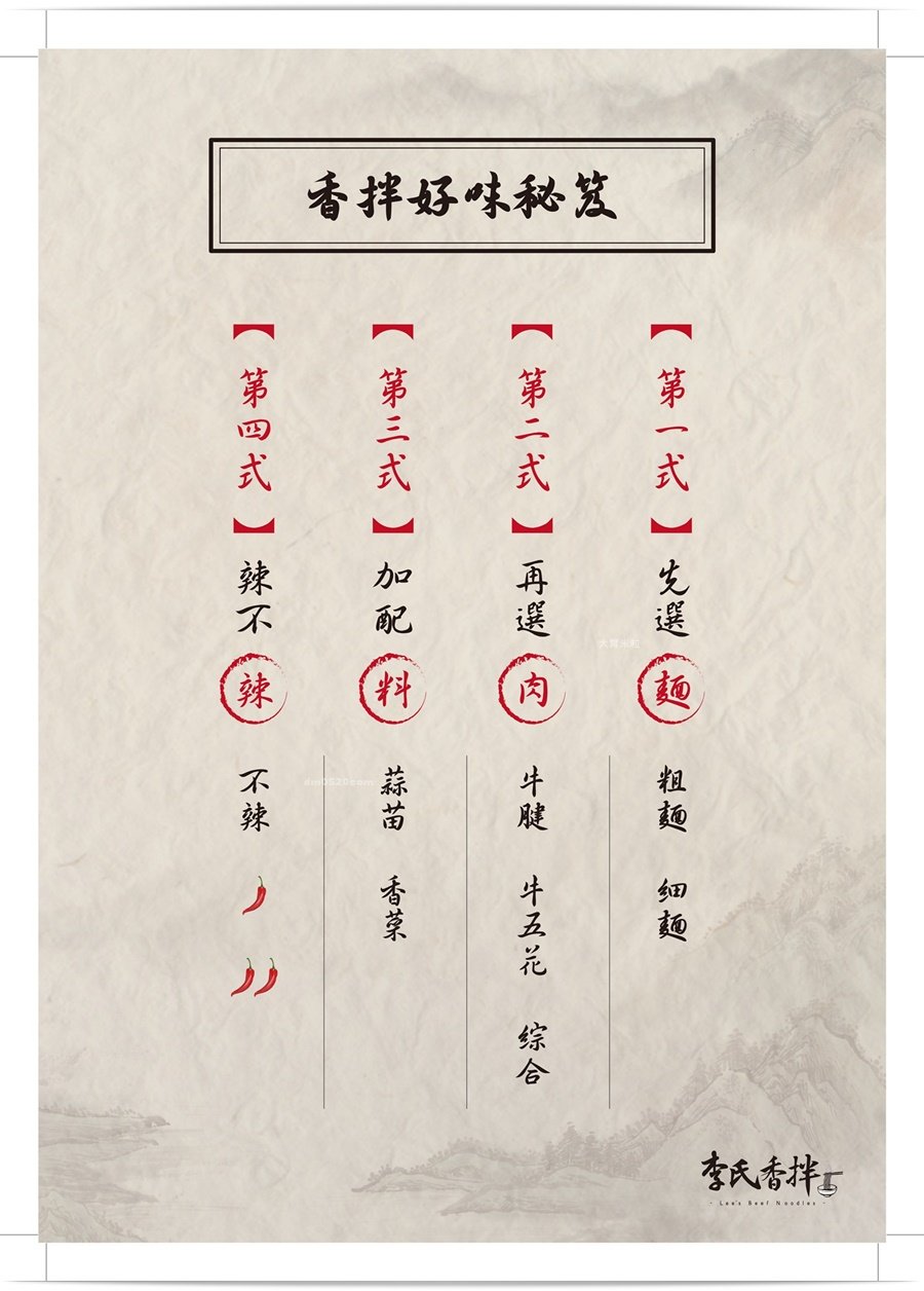 李氏香拌