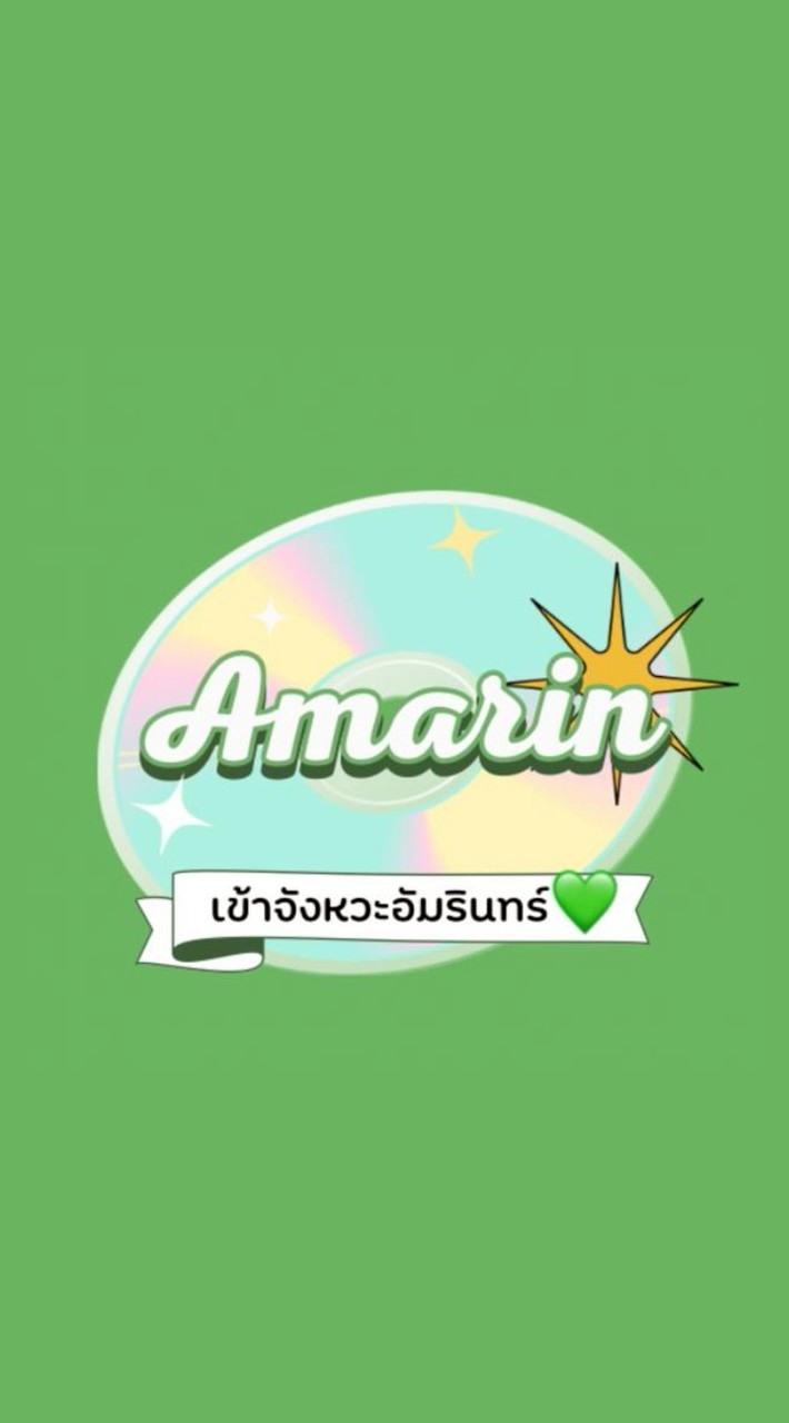 เข้าจังหวะอัมรินทร์68