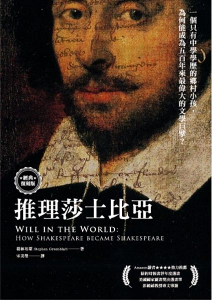 莎士比亞到底是如何成為莎士比亞的？ 莎士比亞的身世向來是有名的歷史謎團。 他只有...