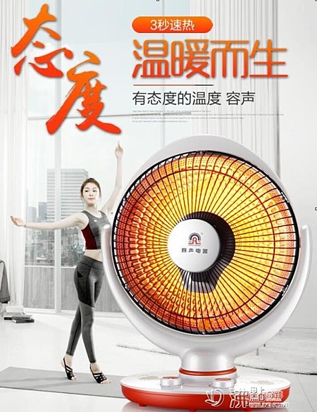 容聲小太陽取暖器家用節能烤火器電暖氣學生台式電熱暖風扇烤火爐