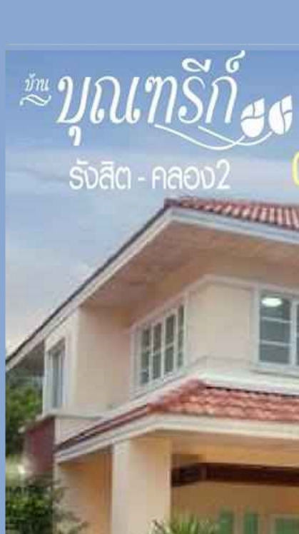 สมาชิกหมู่บ้านบุณฑรีก์
