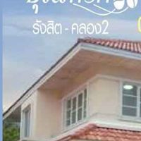 สมาชิกหมู่บ้านบุณฑรีก์