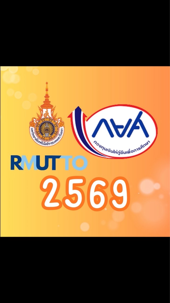 รายใหม่ ปี 69 มทร.ตะวันออก บางพระ