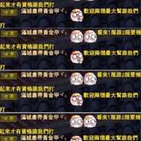 完美世界_台版_靠北區