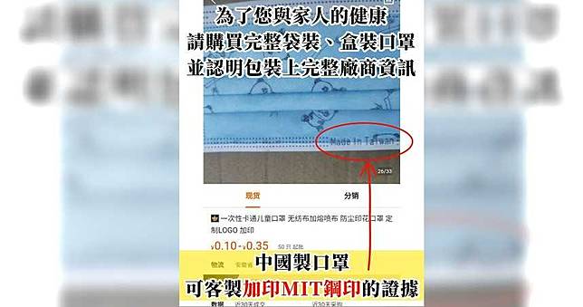 可假「MIT」口罩　教你4步辨