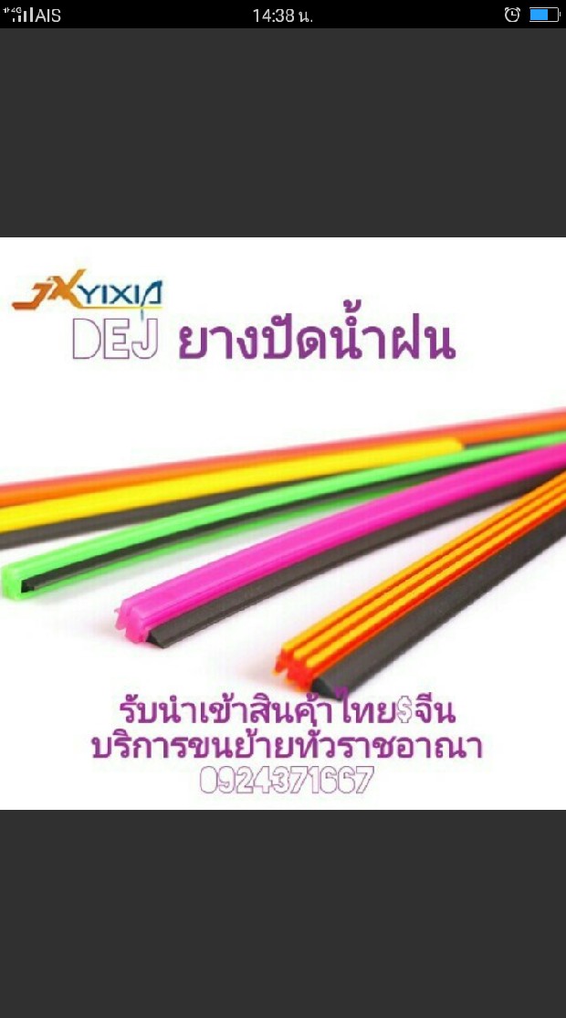 DEJยางปัดน้ำฝน