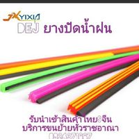 DEJยางปัดน้ำฝน